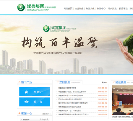 重慶斌鑫集團(tuán)有限公司